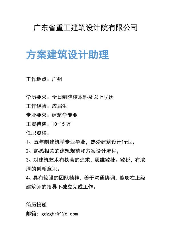 广东省重工建筑设计院有限公司_3547221