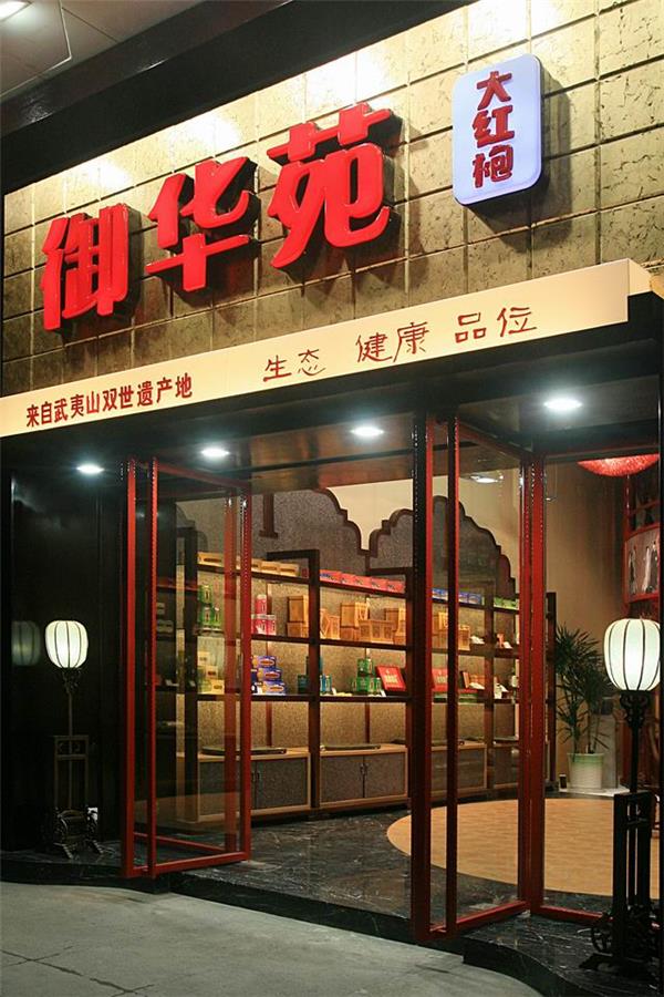 中式茶叶店_2651077