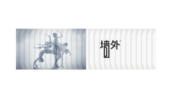 墙外 品牌设计 logo设计 设计师原创产品 设计提案#logo设计 #字体设计 #平面设计 