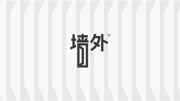 墙外 品牌设计 logo设计 设计师原创产品 设计提案#logo设计 #字体设计 #平面设计 