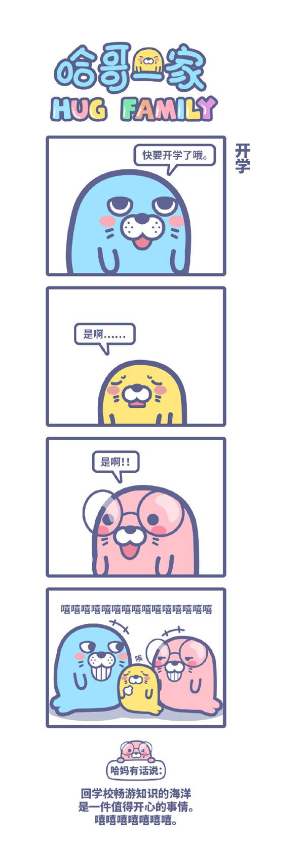 哈哥一家漫画_3764959