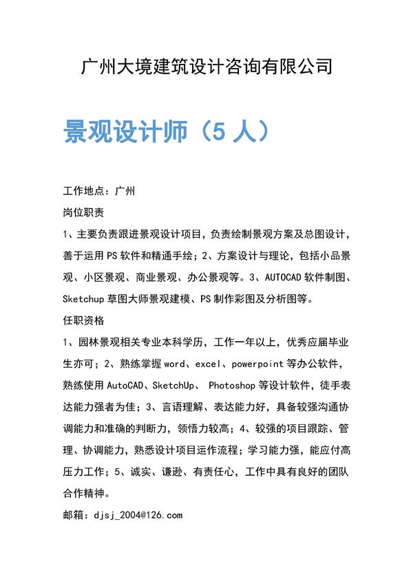 广州大境设计咨询有限公司#招聘 