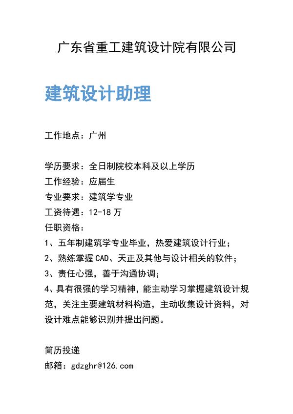 广东省重工建筑设计院有限公司_3547220