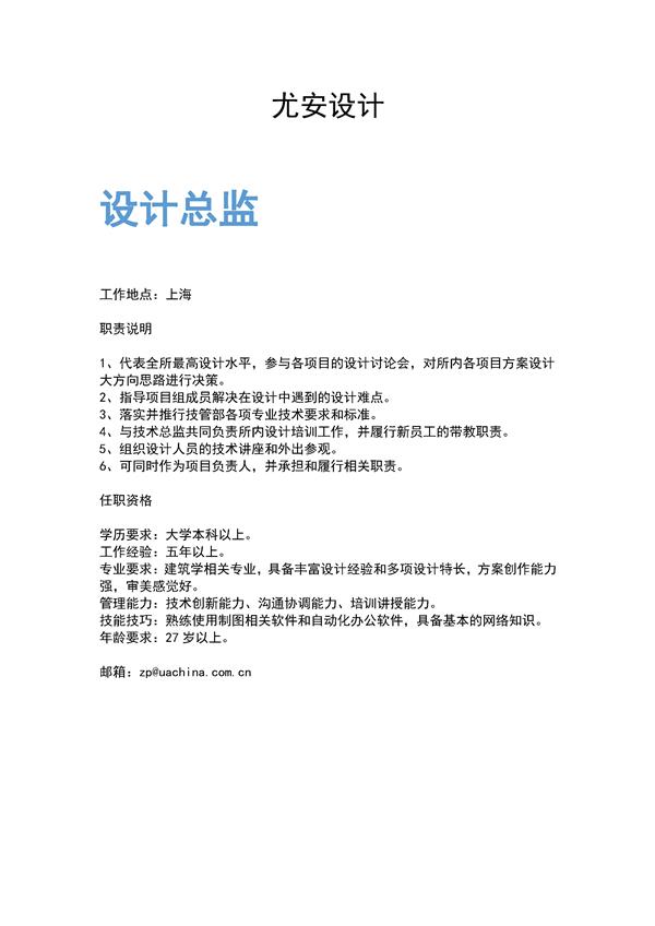 上海尤安建筑设计股份有限公司_3552757