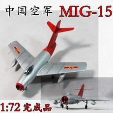 米格-15（MiG-15）战斗机#苏联飞机 #米格15 #柴捆战斗机 