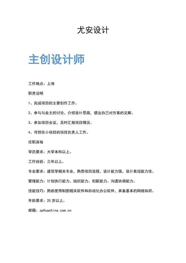 上海尤安建筑设计股份有限公司#招聘 