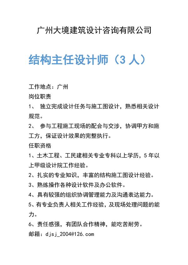 广州大境设计咨询有限公司#招聘 