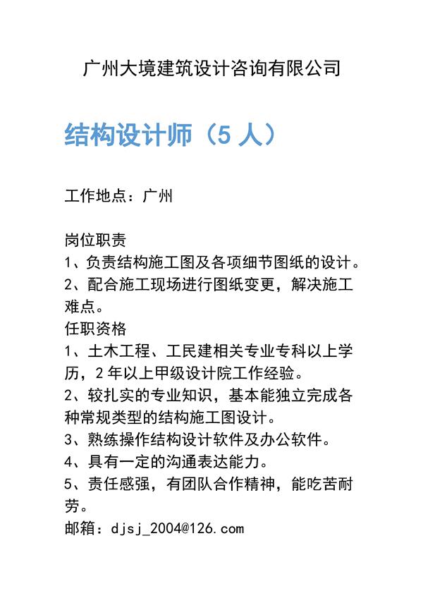 广州大境设计咨询有限公司#招聘 