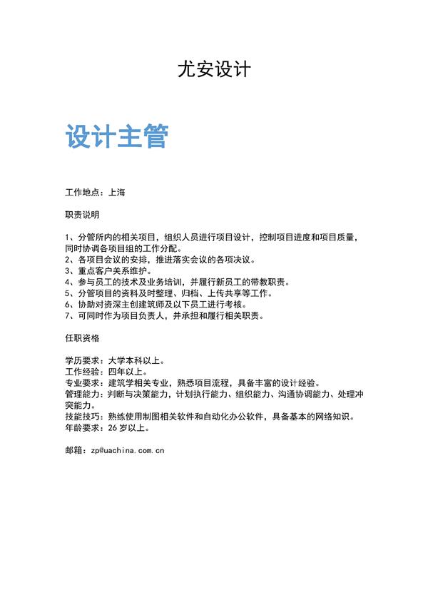 上海尤安建筑设计股份有限公司#招聘 