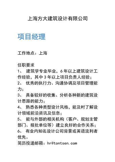 上海方大建筑设计有限公司