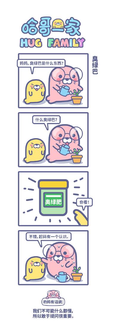 哈哥一家