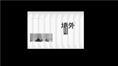 墙外 品牌设计 logo设计 设计师原创产品 设计提案