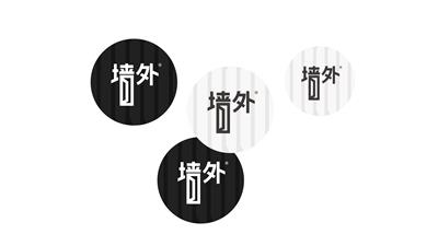 墙外 品牌设计 logo设计 设计师原创产品 设计提案