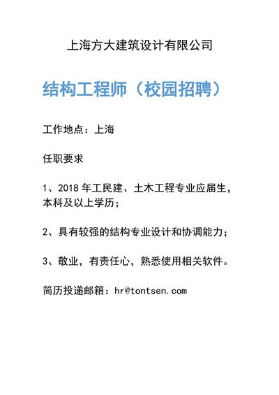 上海方大建筑设计有限公司