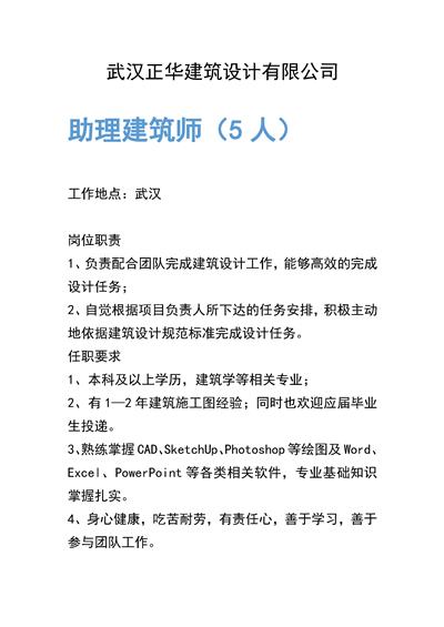 武汉正华建筑设计有限公司