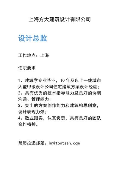 上海方大建筑设计有限公司