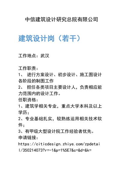 中信建筑设计研究总院有限公司