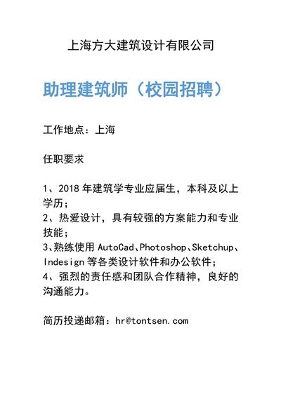 上海方大建筑设计有限公司