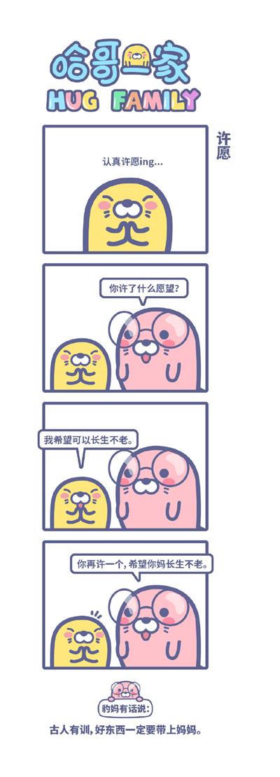 哈哥一家