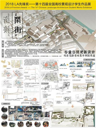 “闲街”——槐古支路老城集市改造