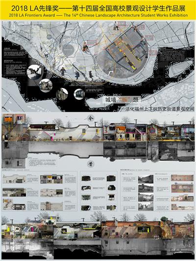 城墙“拆”想——活化福州上下杭历史街道景观空间