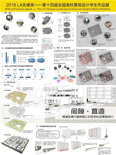 间隙营造——杨浦区黄兴路凤城三村老旧社区更新设计