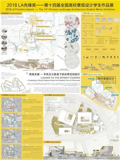 街角天梯——平民主义视角下的共享空间设计