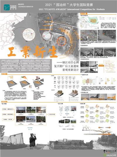 工业新生——镇江市江心洲复兴船厂后工业遗址景观更新设计