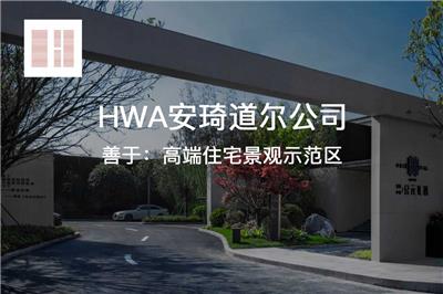 HWA安琦道尔公司