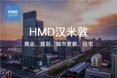 HMD汉米敦