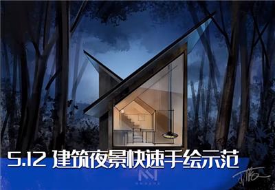 [合集]建筑手绘教学视频