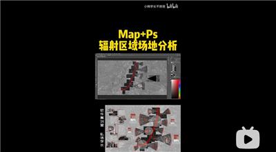 Map、Ps 辐射区域场地分析图 前期分析图 制作流程