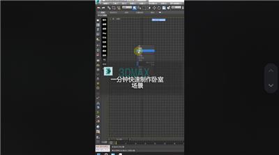 3dmax一分钟快速创建卧室场景