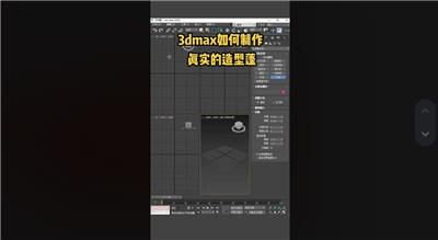 3dmax真实的造型蓬建模教学