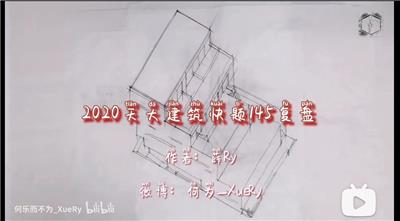 【高分展示】天津大学2020届建筑学考研快题高分示范——20年快题145（天大建筑快题史上最高分）