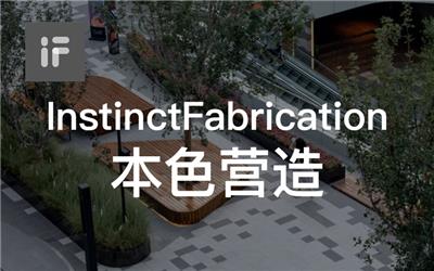 InstinctFabrication本色营造