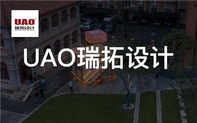 UAO瑞拓设计