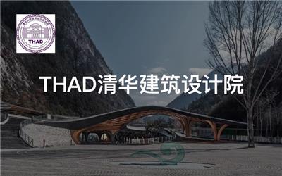 THAD清华建筑设计院