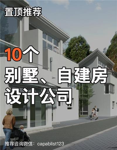 别墅自建房设计公司