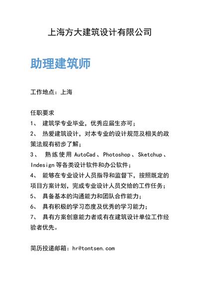 上海方大建筑设计有限公司