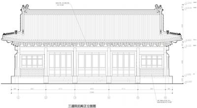 三道院后殿正立面图