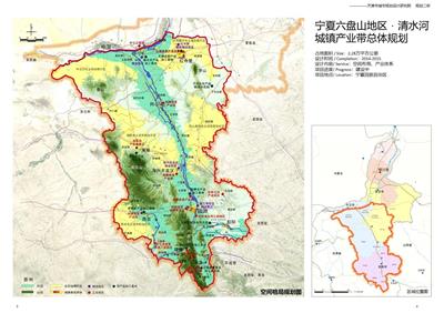 宁夏六盘山地区-清水河城镇产业带总体规划