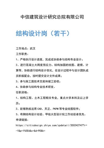 中信建筑设计研究总院有限公司