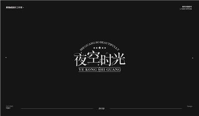 欧阳威作品集-中文字体设计六