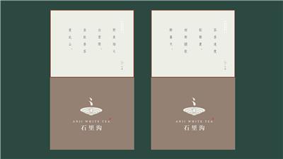 安吉白茶 石里沟 茶叶logo设计 标志设计