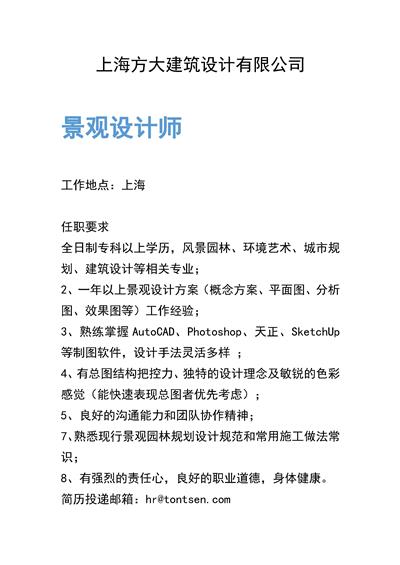 上海方大建筑设计有限公司