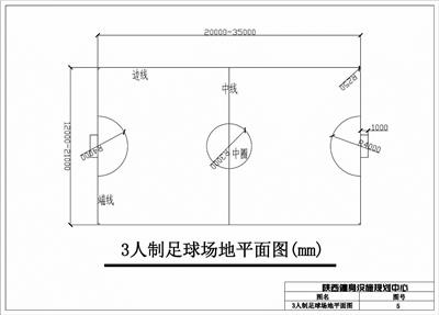 标准足球场地尺寸查询及技术要求