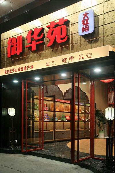 中式茶叶店