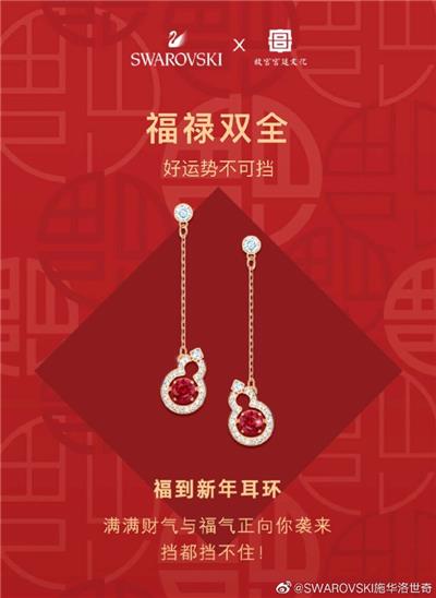 SWAROVSKI施华洛世奇 X 单品