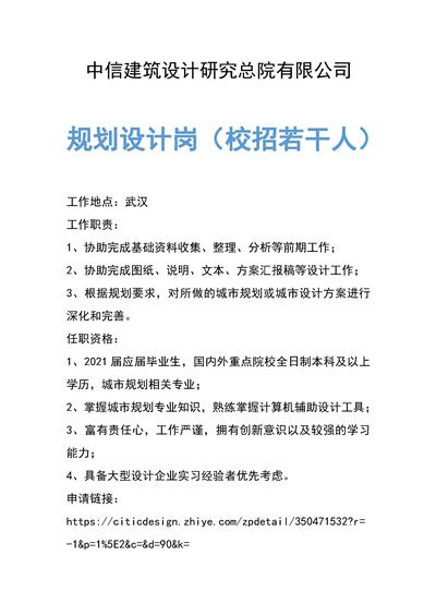 中信建筑设计研究总院有限公司